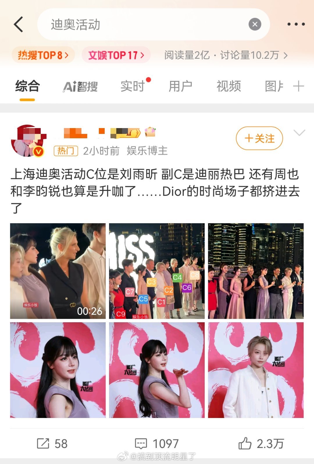迪奥活动怎么还有偷c位的啊，甚至都不是c位后的第一顺位，中间还隔了一位，连迪丽热
