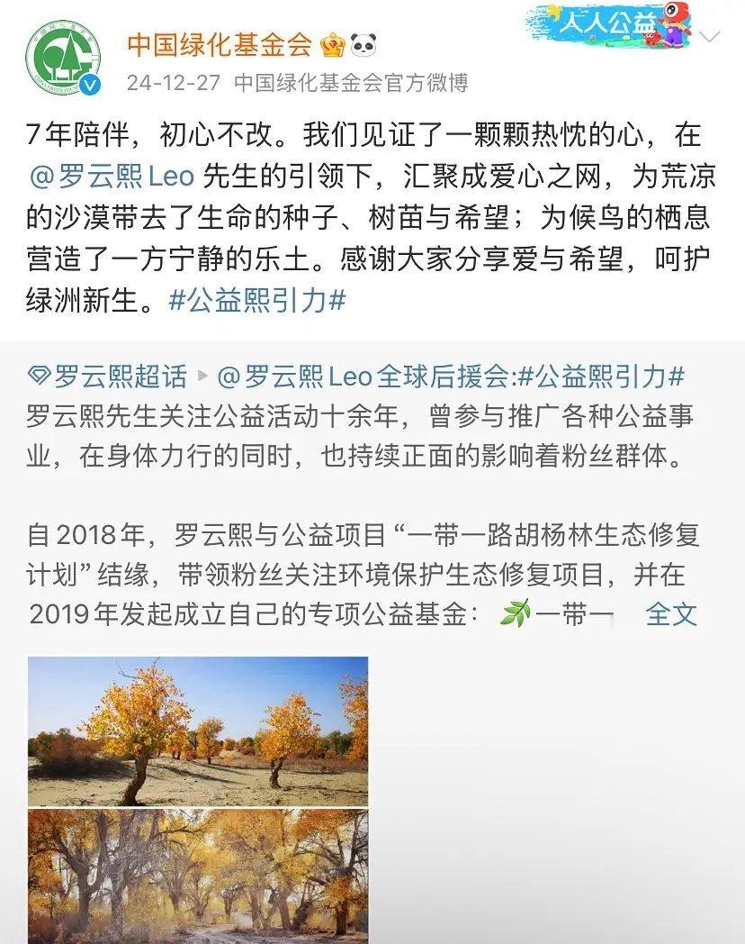 《长月烬明》饰演澹台烬的罗云熙最近在很多个公益账号刷到了罗云熙和罗云熙粉丝私底下