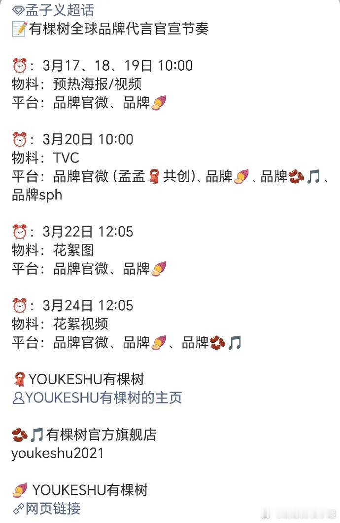 孟子义第四个全球代来了，开年第五个代言：有棵树 。这什么实力啊~ 