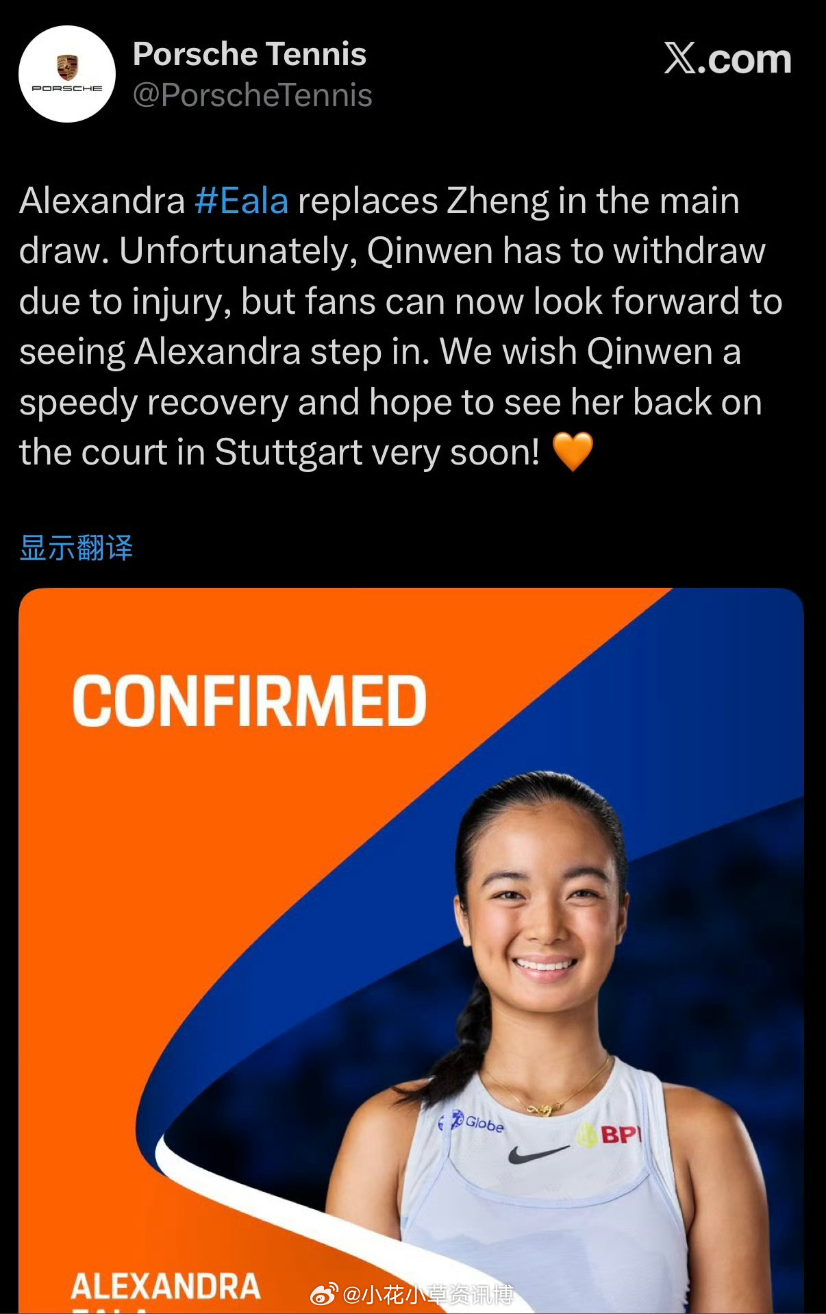 郑钦文因伤退出斯图加特埃伊拉替补入围正赛 