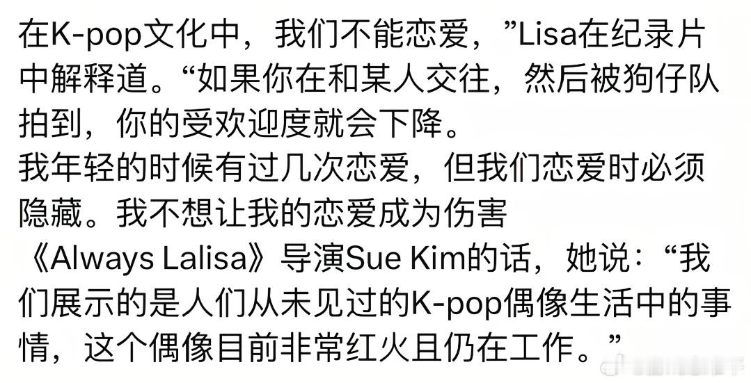 Lisa曝BLACKPINK时期曾隐藏恋爱很离谱啊，明知道不要谈，还是谈了，想谈