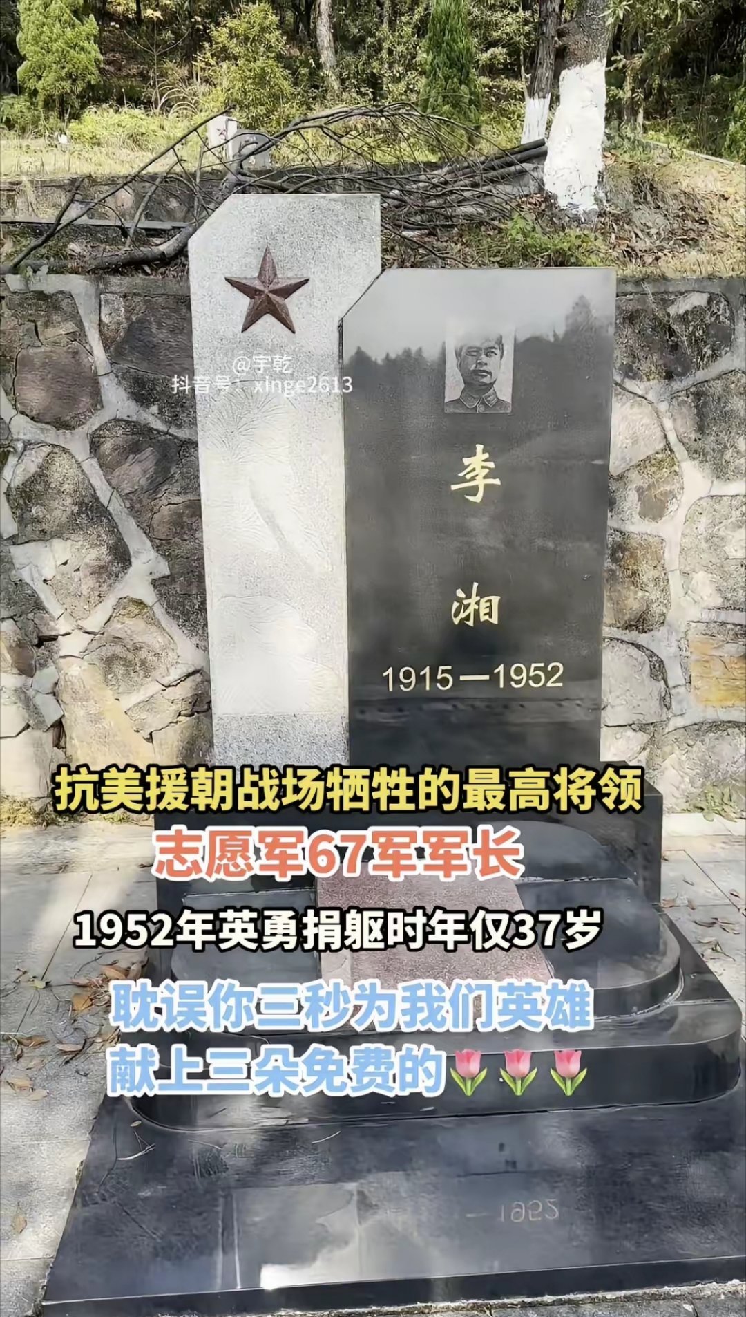 他是抗美援朝牺牲的最高指挥官，更是歼敌最多的将军，中华...抗美援朝战场牺牲的最