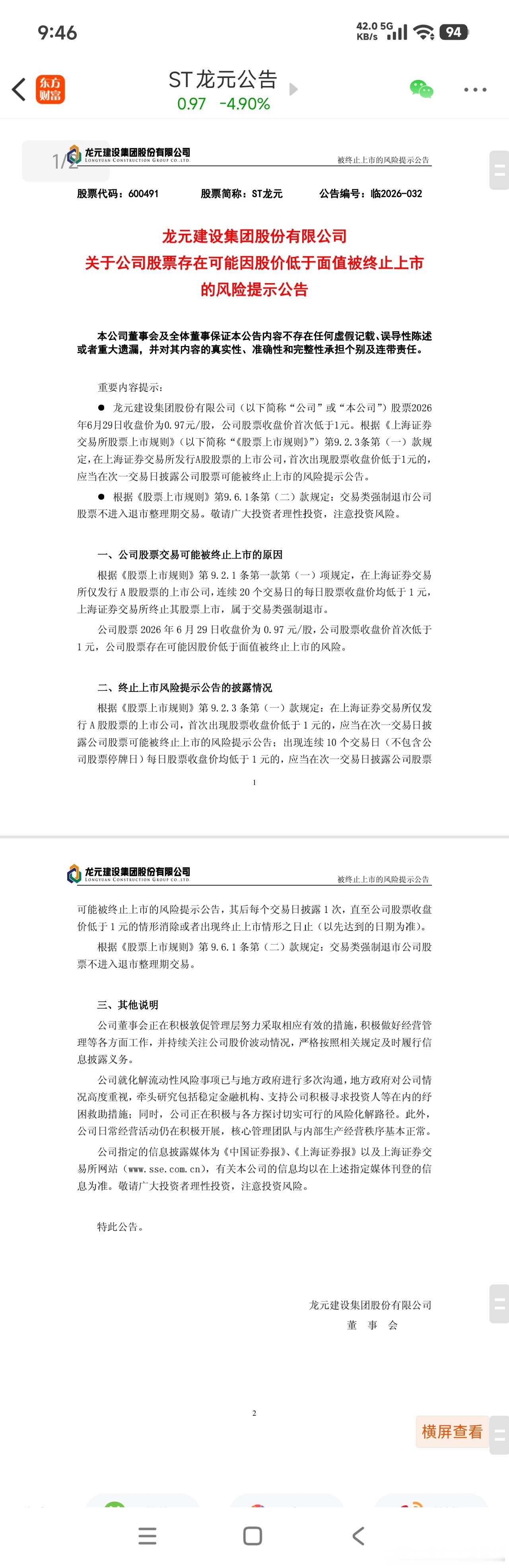 龙元第一次破面值！曾经二股东差点上位，杭州市国资委差点成为公司的控股股东，如果现