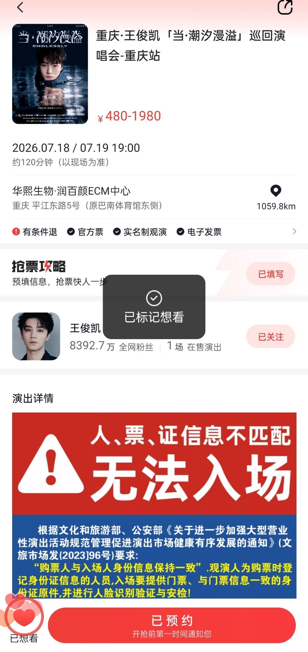 王俊凯当潮汐漫溢演唱会官宣 猫眼、大麦都来点【想看】和【预约】祝大家都能抢到票！