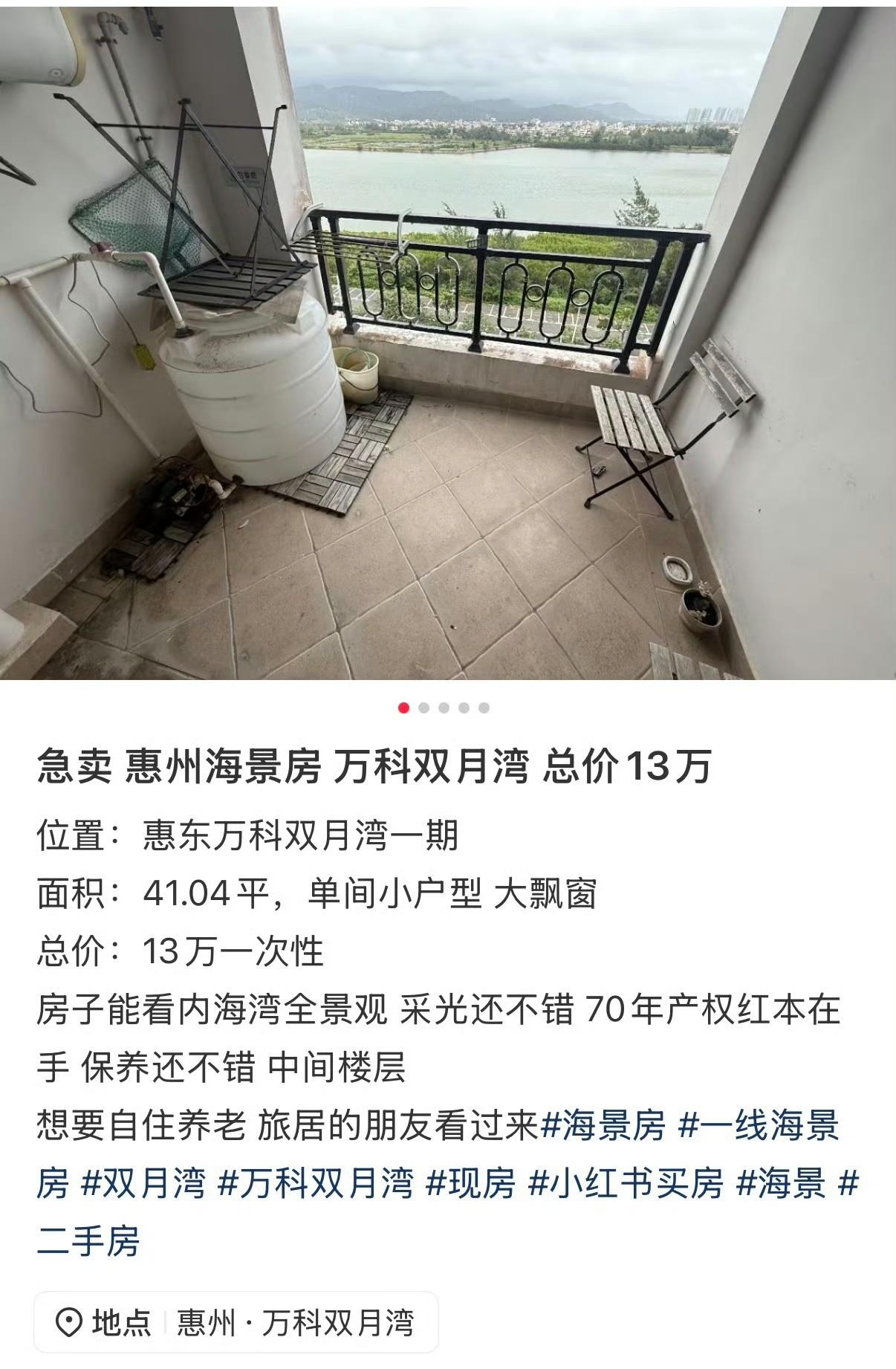 惠州海景房，13万一套，惠东万科双月湾！
有网友说，将来的房子，很有可能出现只要