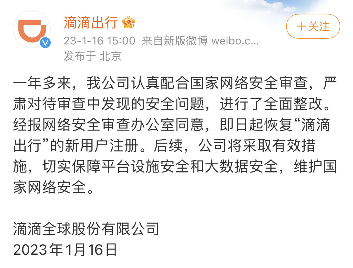 滴滴公司停止公司账户车辆注册