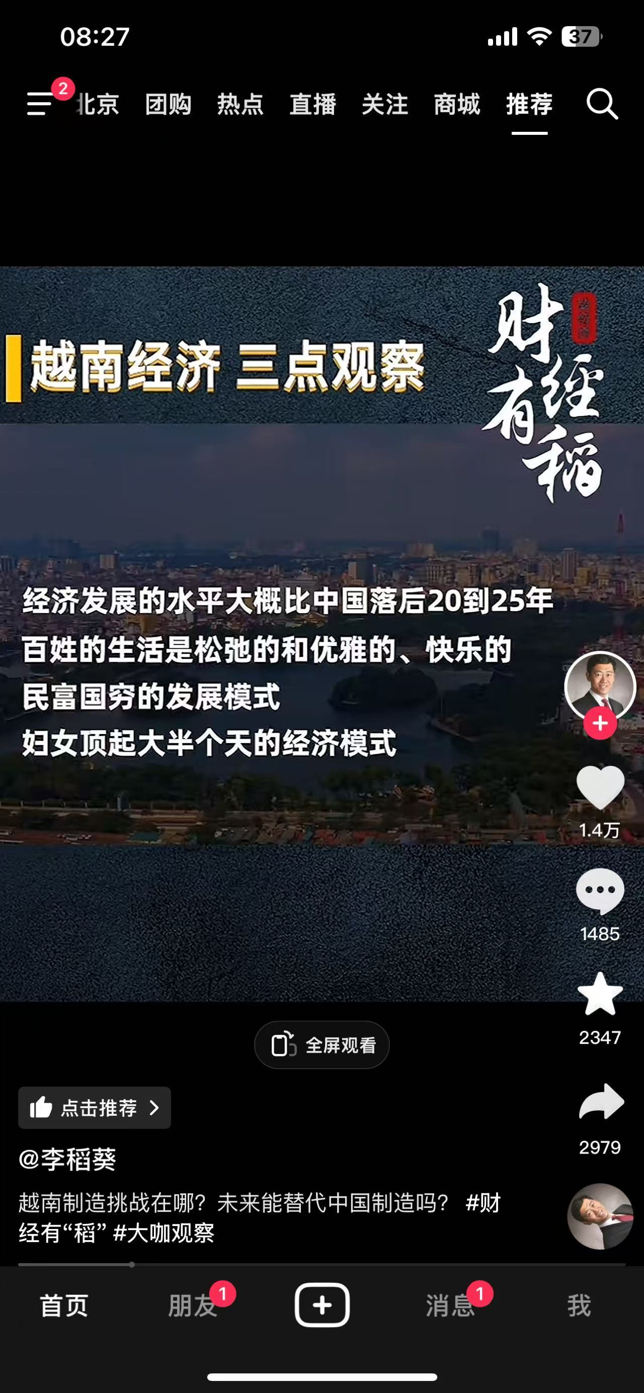 李稻葵对越南经济的三点观察：1、经济发展水平大概比中国落后20-25年；2、百姓