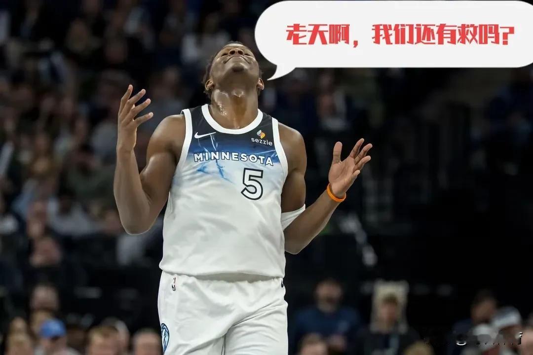 哈哈哈，森林狼单节仅仅得到9分，创下了森林狼队史记录。单节20次投篮仅命中3次，