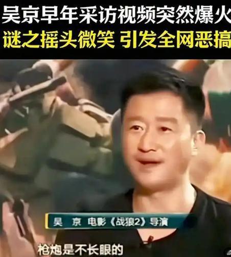 这是为什么？吴京的老视频刷屏，评论区成了“梗王争霸赛”：“京哥，原来你年轻时也这