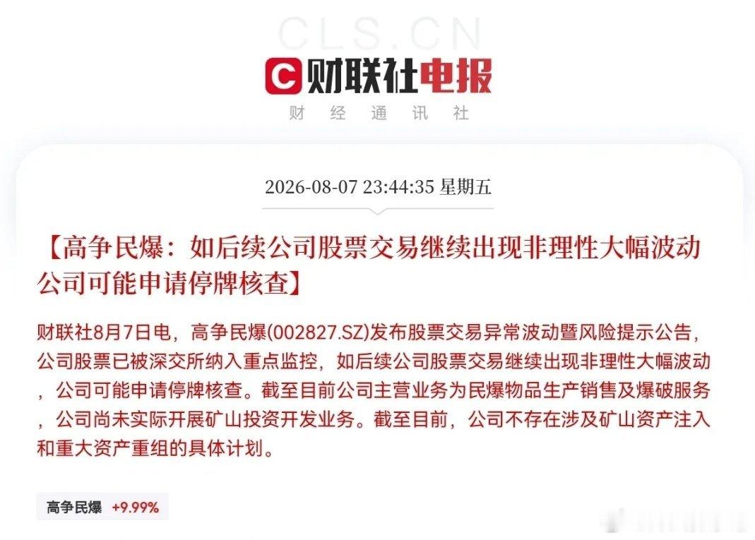 降温啦！降温啦！三家热点题材公司集体要降温了，恐慌情绪持续发酵下，预计下周这三家