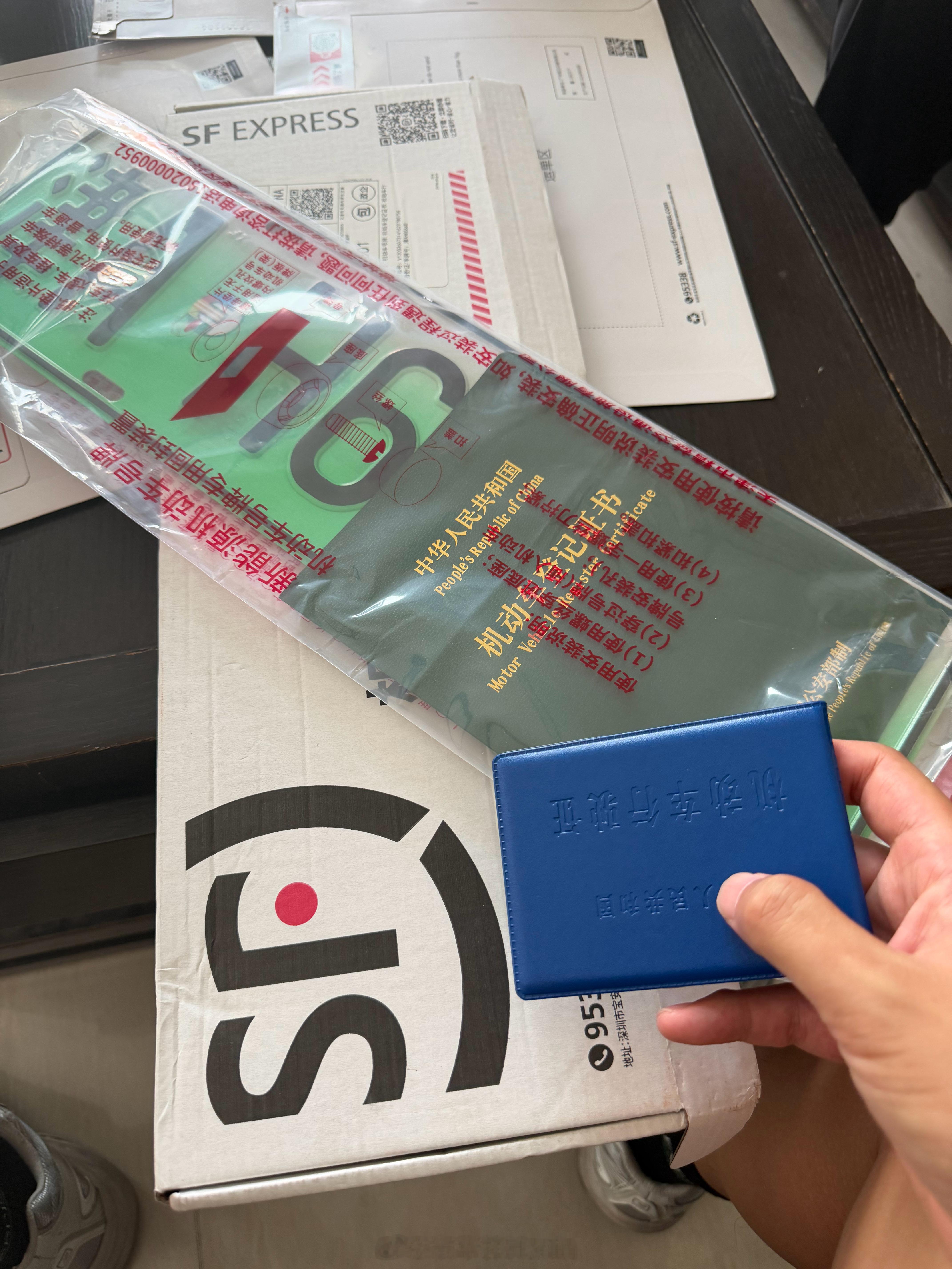 现在真是方便啊，哪里也不用去，车牌，行驶证登记证快递上门