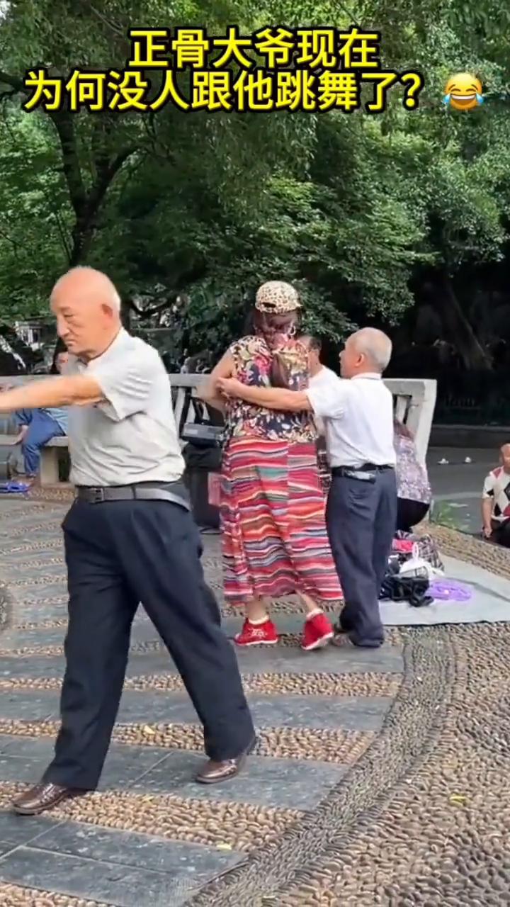 正骨大爷现在为何没人跟他跳舞了？