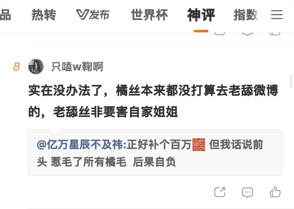 热评前十橘丝占了两个 蓝v下场自担废物也没用 