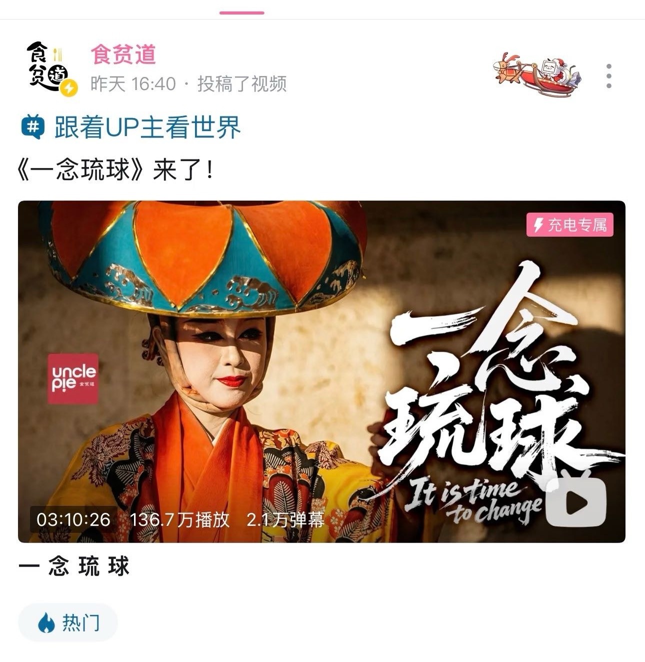 食贫道发文道歉 食贫道下一期，战后80年，期待。 