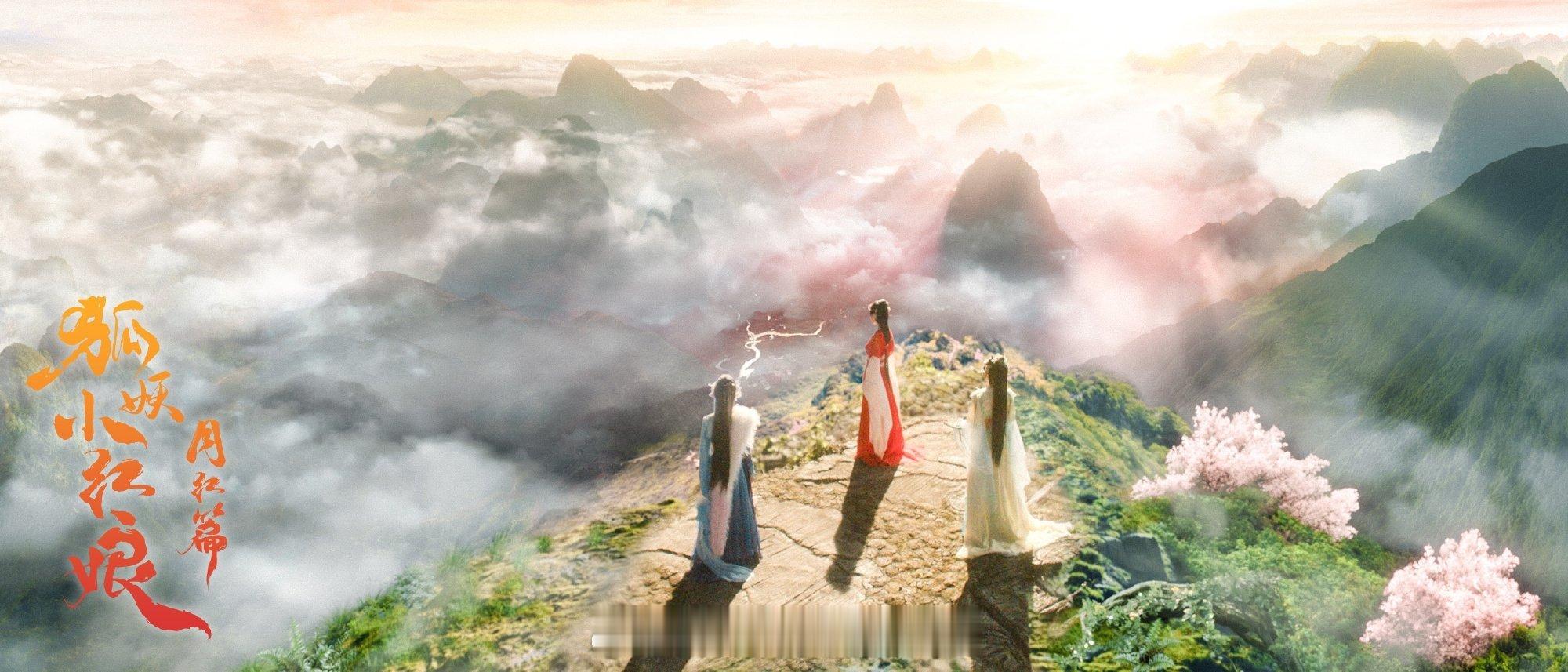 #狐妖随手一截就是壁纸#《狐妖月红篇》的画面真的太美了！每一个细节都让人惊叹不已