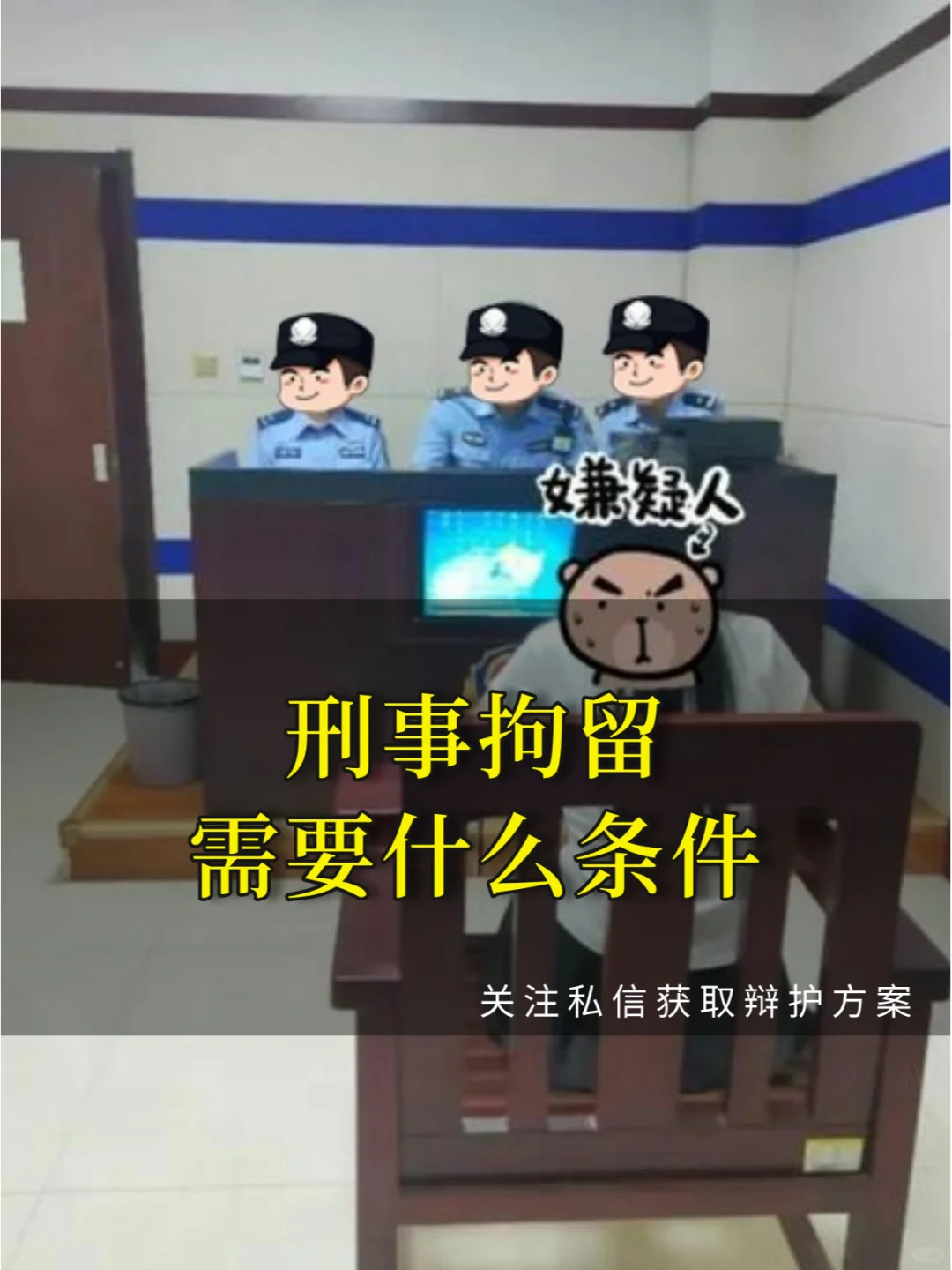 刑事拘留需要什么条件?