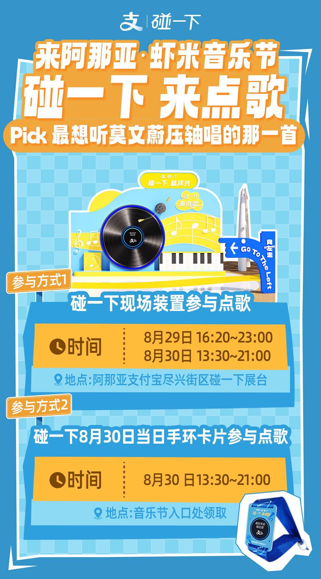 救命！！也太会了吧！莫文蔚让粉丝用支付宝碰一下点歌，阿那亚虾米音乐节压轴曲居然还