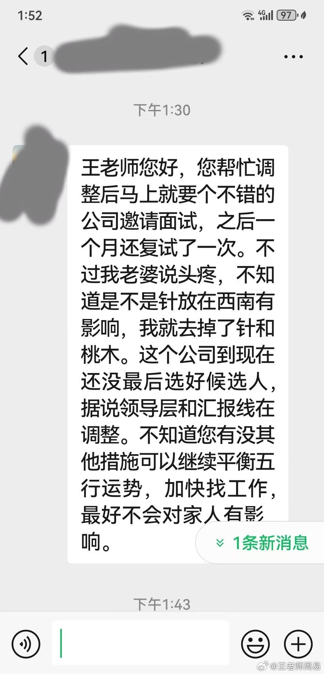 这是以前一位客户被公司裁员后，始终找不到工作，于是找我用易经化解。化解后找工作的