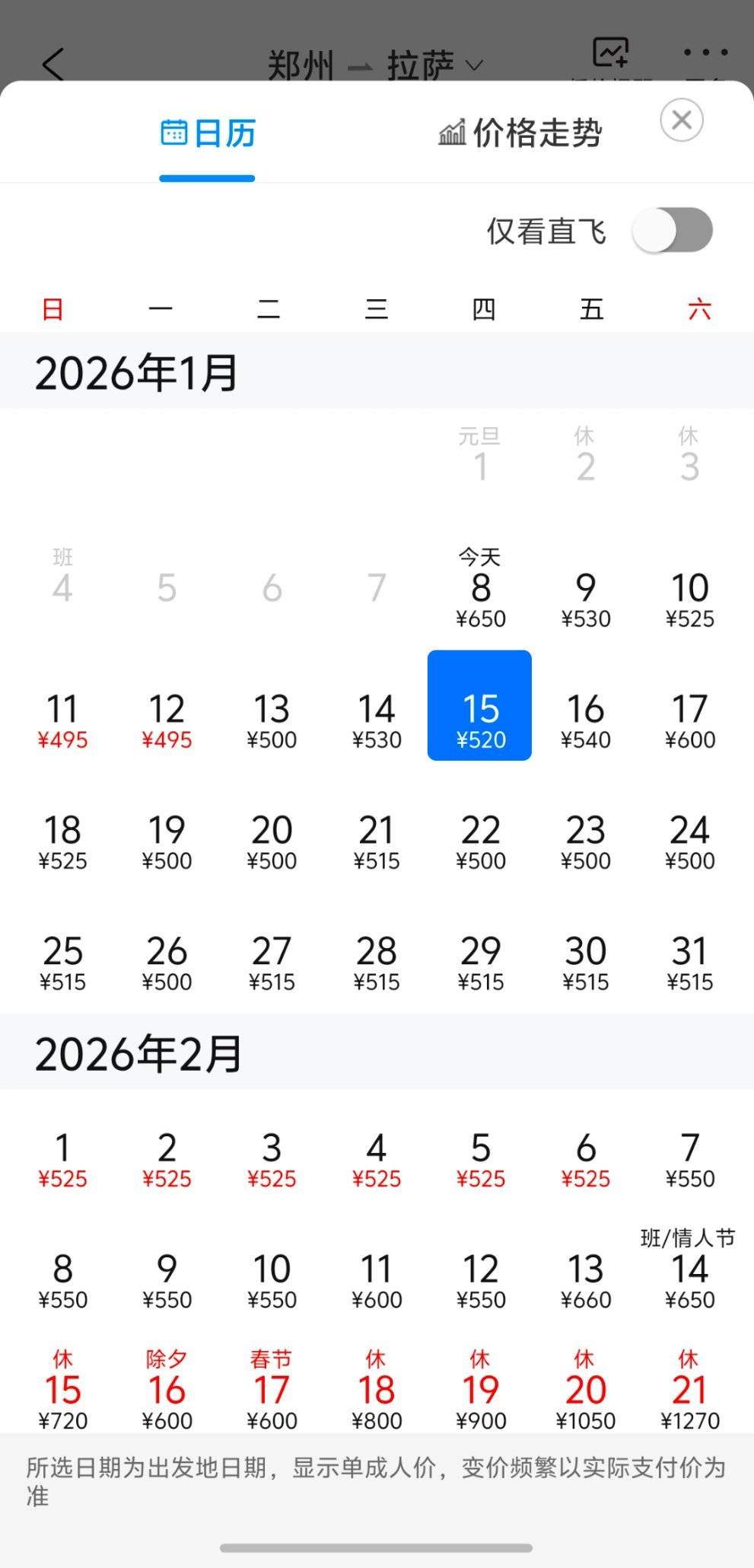 机票价格大跳水郑州飞拉萨还有新疆乌鲁木齐差不多都是四个小时仅需500+，我7月去