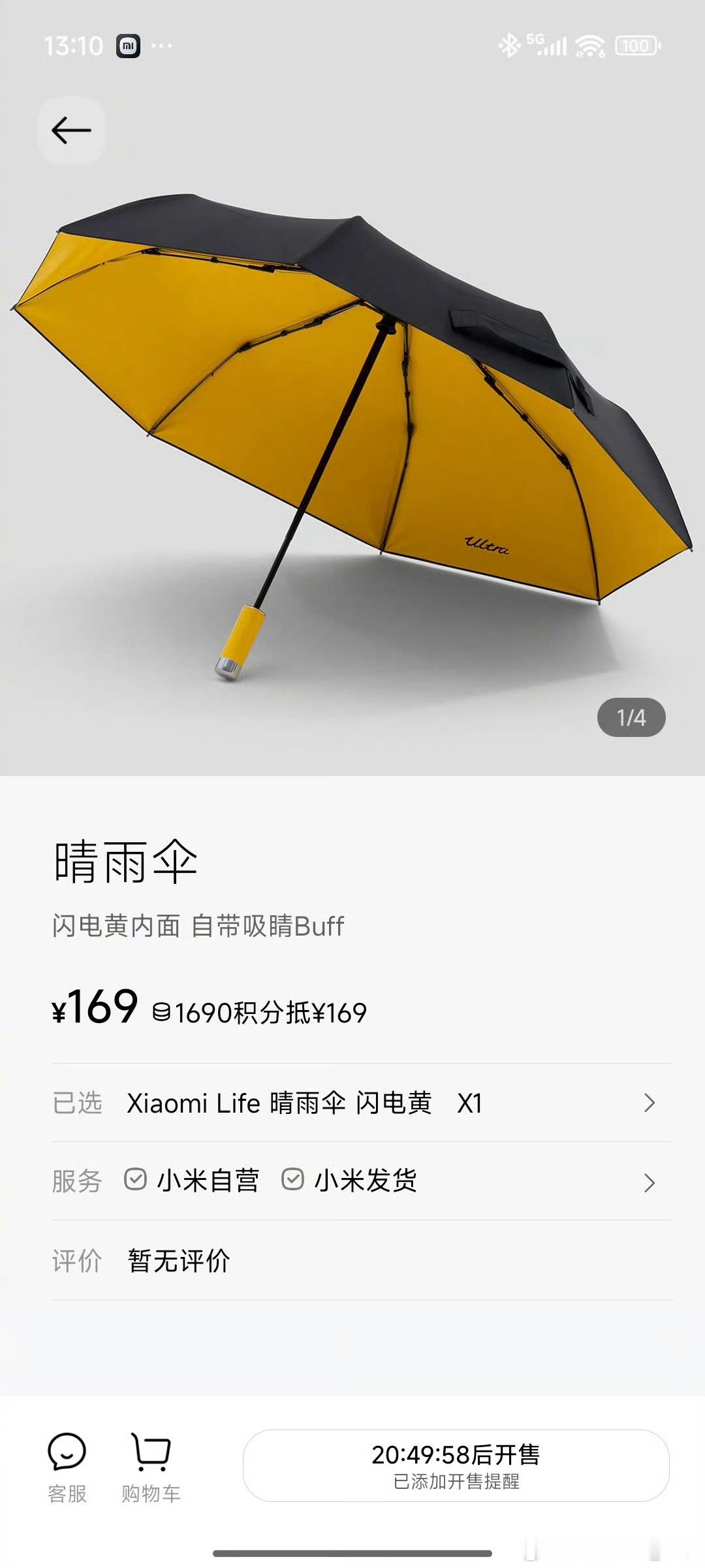 小米雨伞，169块一把，不算便宜了吧？[允悲] ​​​