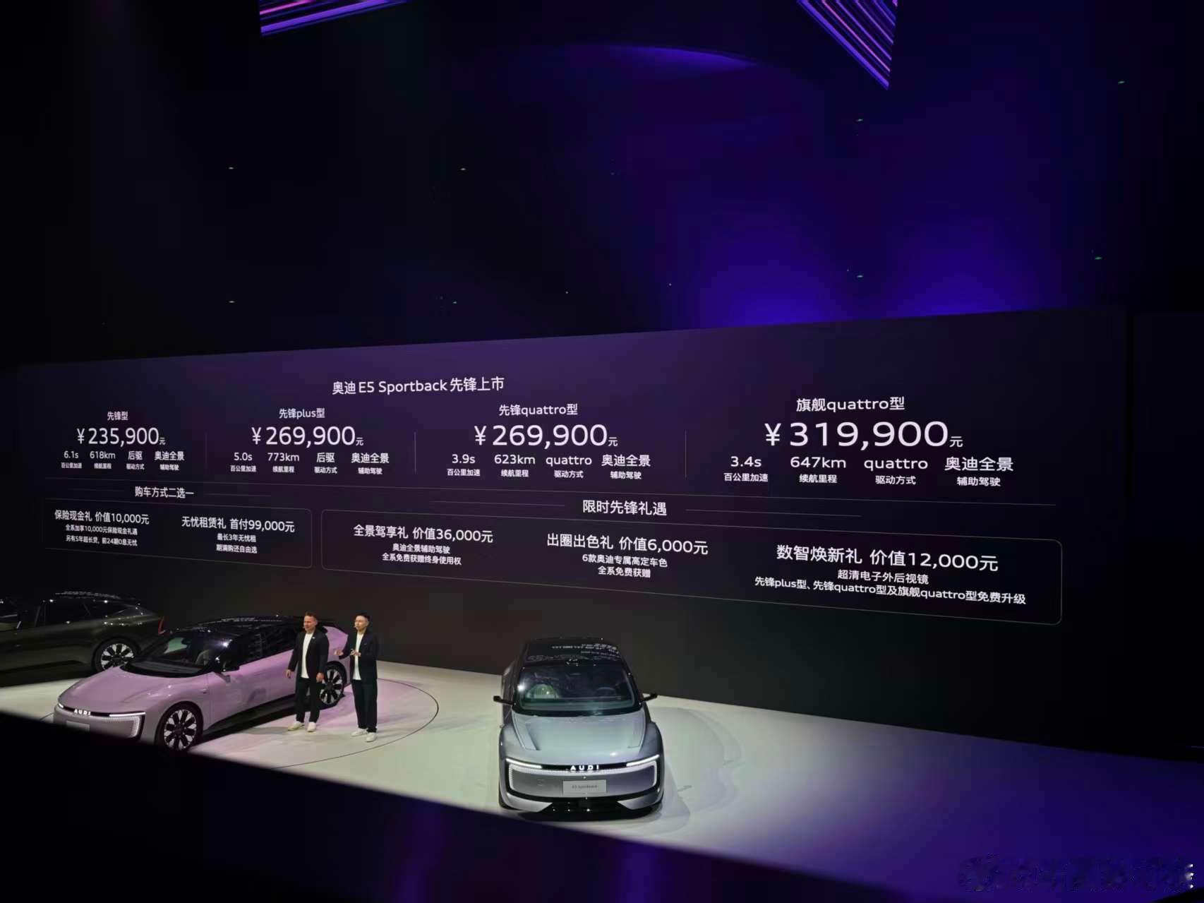 奥迪E5 Sportback上市，23.59万起享权益，全系含先锋型、先锋plu