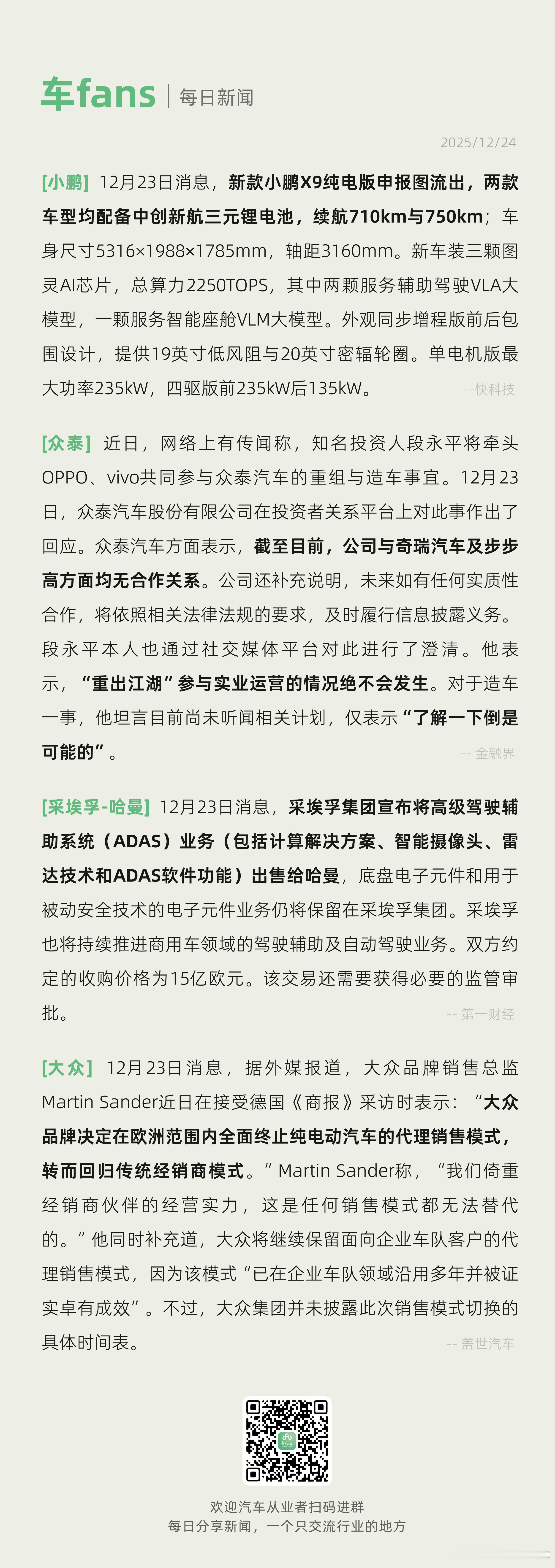 众泰和段永平辟谣与奇瑞汽车及步步高无合作、大众欧洲终止纯电动车代理销售模式网络上