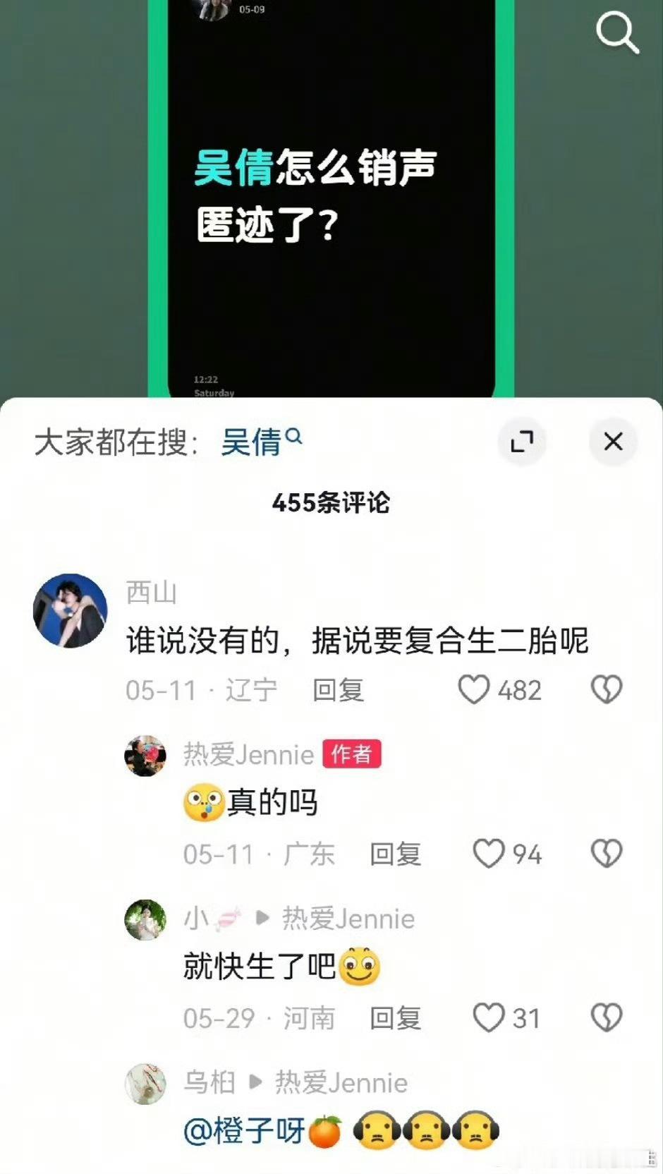 吴倩和张雨剑疑似复婚生二胎了啊？？真的假的 
