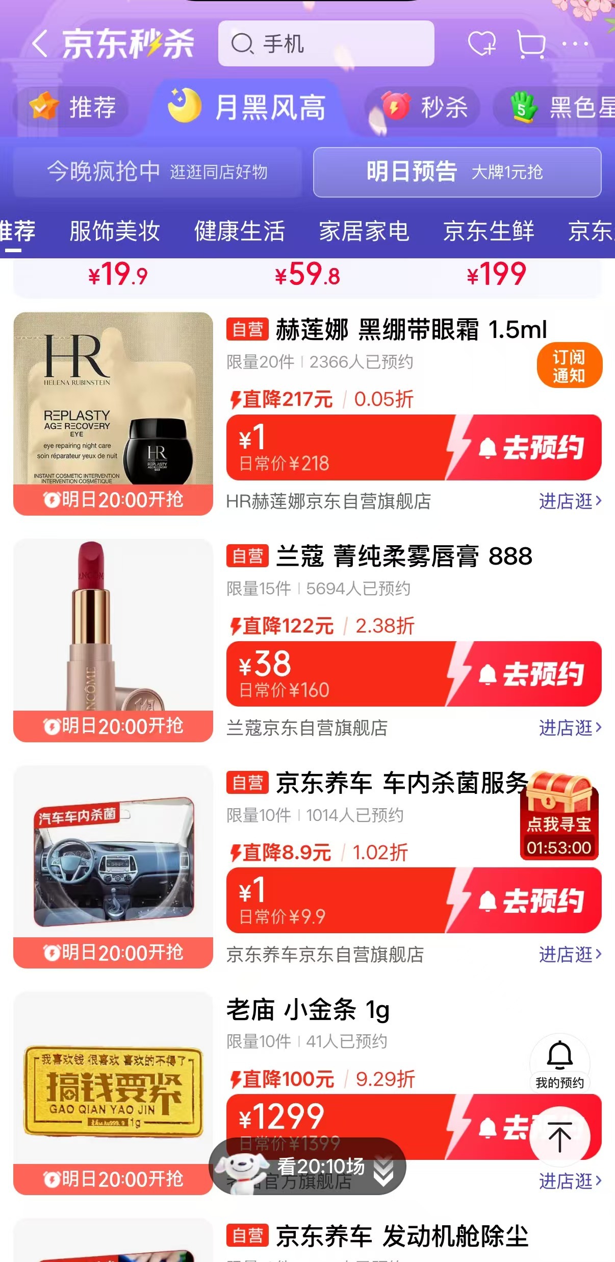 姐妹们，38 狂欢来啦！京东 38 大促月黑风高晚8夜市重磅开启，专为爱美女生送