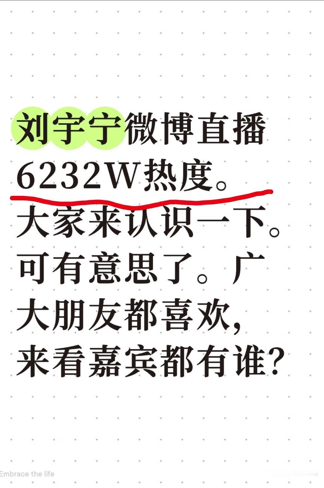 刘宇宁 咱们家粉不是入坑是中奖热点现场摩登兄弟[超话]刘宇宁昨天直播间6232万