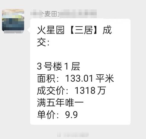 太阳宫京承东的次新四大神盘"太红火丰”之一的火星园，已经有实际成交单价破10万的