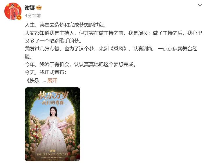 你可以造梦，我不想买单。
谢娜在昨天宣布要举办个人演唱会，我的天哪。是不是地球装