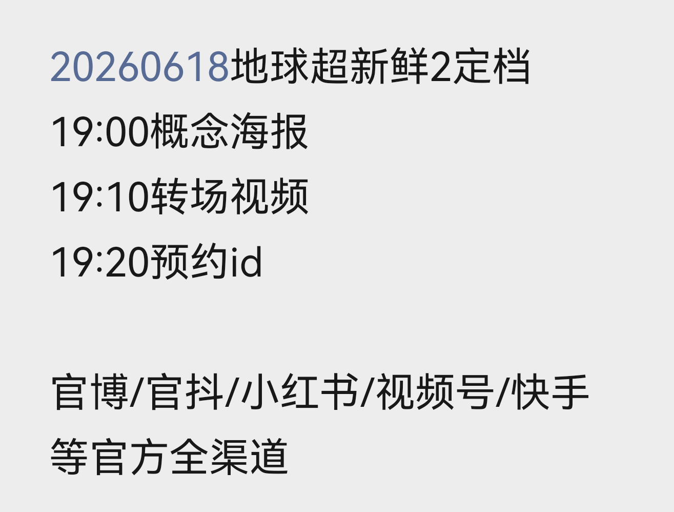 全体起立‼️《地球超新鲜》即将定档🔥今天19点🔥燥候刘宇宁刘宇宁！！！刘宇宁