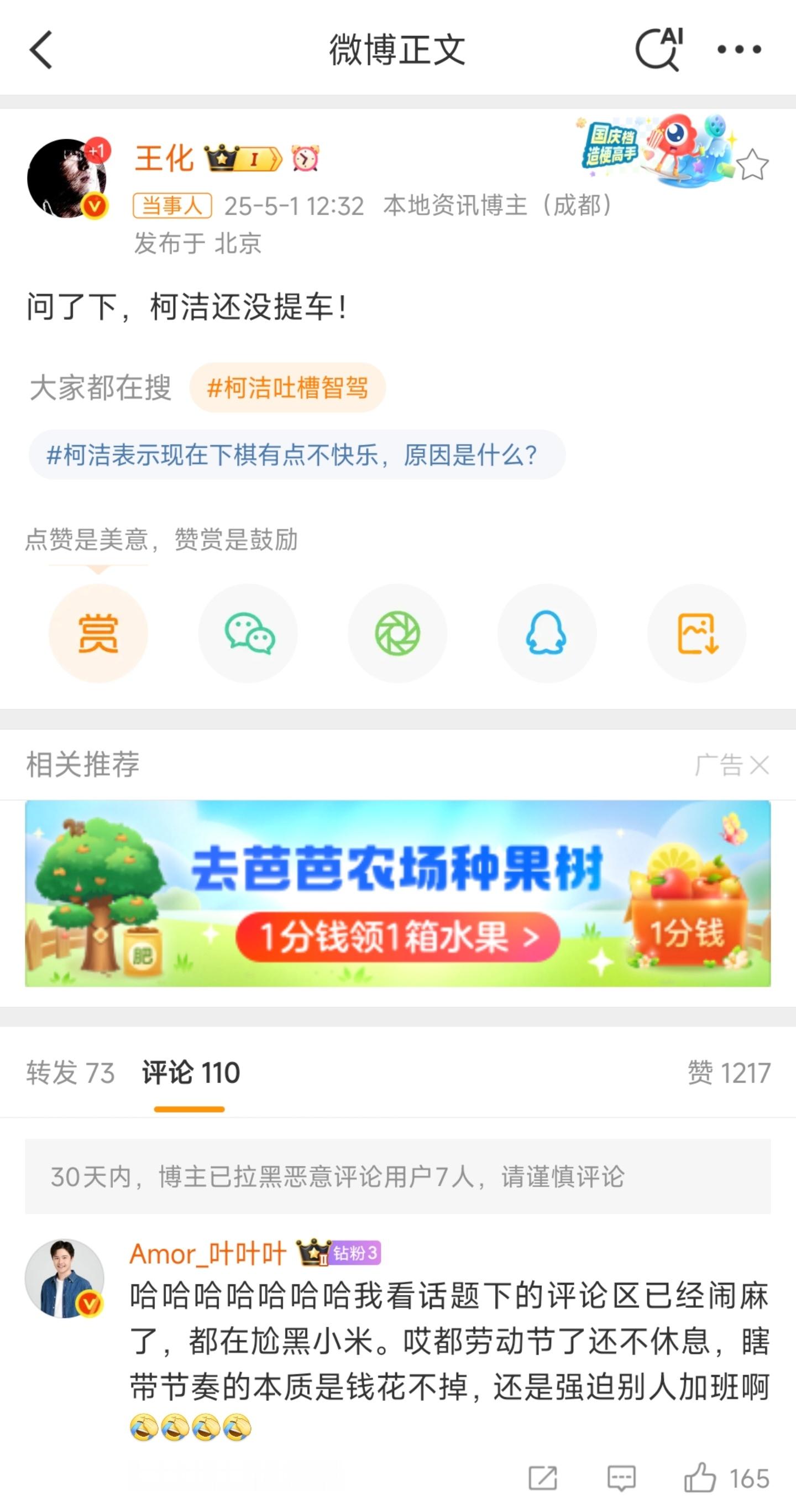 柯洁吐槽智驾问了下柯洁还没提车~刚厦门车展回来，小米SU7 Ultra没来，有点