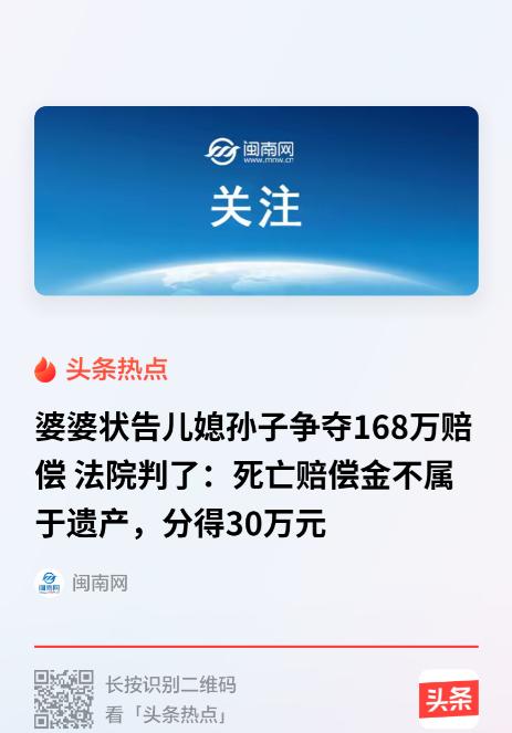 168万赔偿金，婆婆把儿媳孙子告上法庭，法院的判决让所有人沉默了

重庆一位84