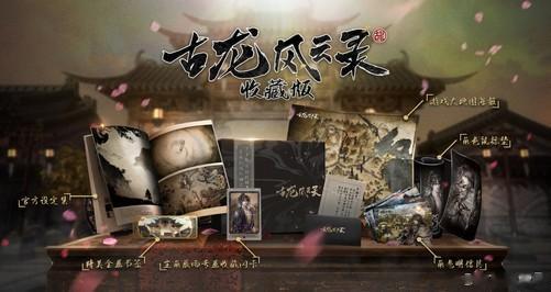 古龙题材游戏《古龙风云录》实体收藏版12月25日预售