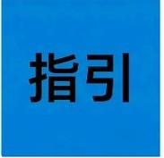 案例总结
 
这是一起山西因离婚协议引发的再审纠纷案件，核心裁判规则为离婚时明知