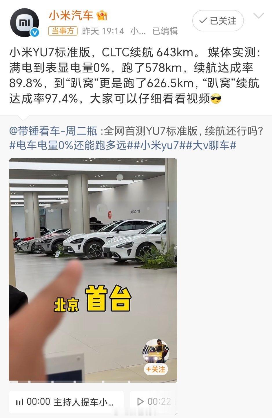 小米YU7标准版续航夯爆了！小米YU7标准版续航属实碾压同级，626.5km续航