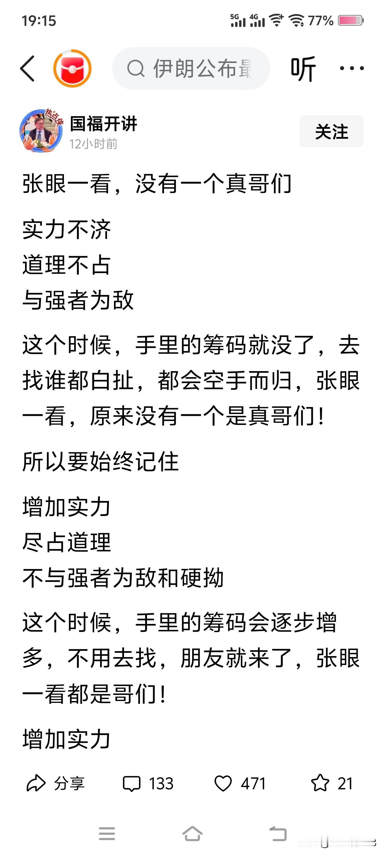 强者常常独自行事，弱者才会成群结伙。

朋友若有能力，出手相助只为道义，不求回报