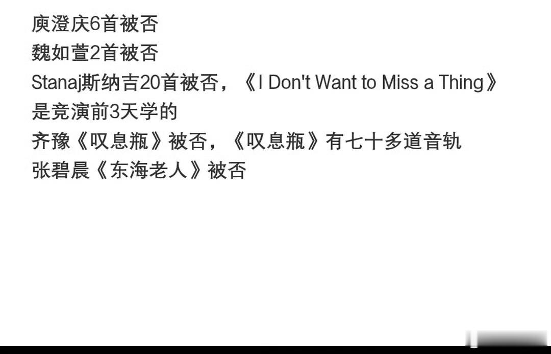 网传歌手第一期否了30首歌Stanaj被否了20首？？芒果你直接告诉小老外啥能唱