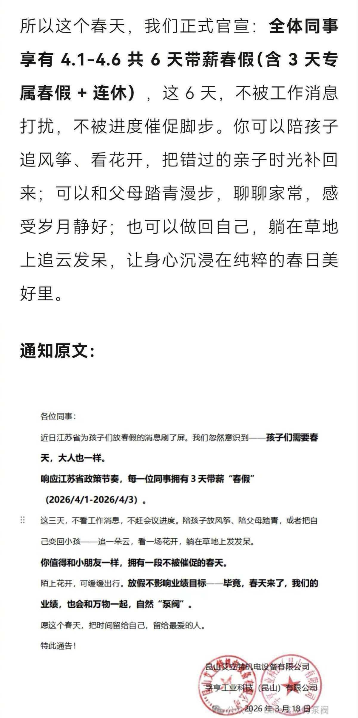 两家公司干了一件让无数打工人眼红的事。一家在江苏昆山，一家在安徽广德，不约而同给