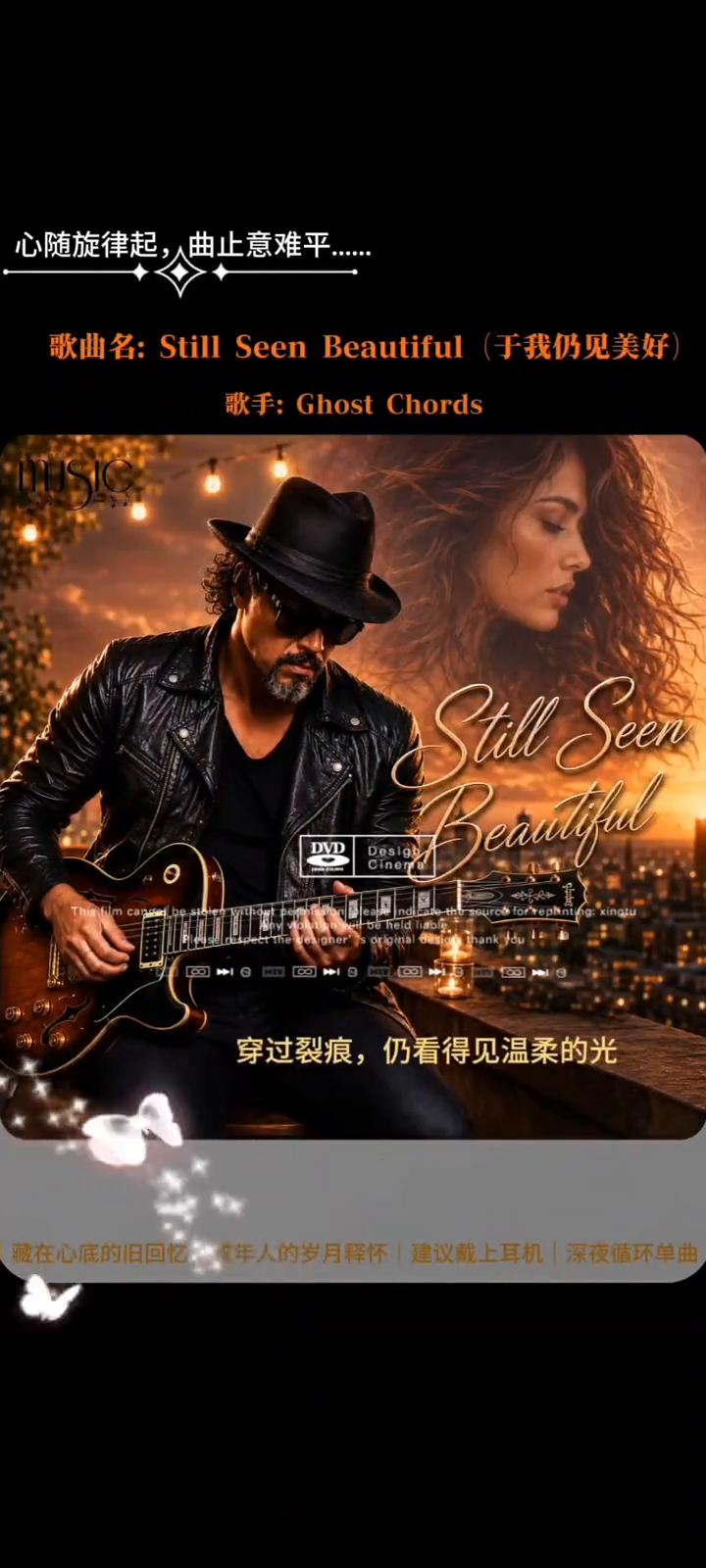 心随旋律起，曲止意难平。
穿过裂痕，仍看得见温柔的光。
歌曲名：Still Se