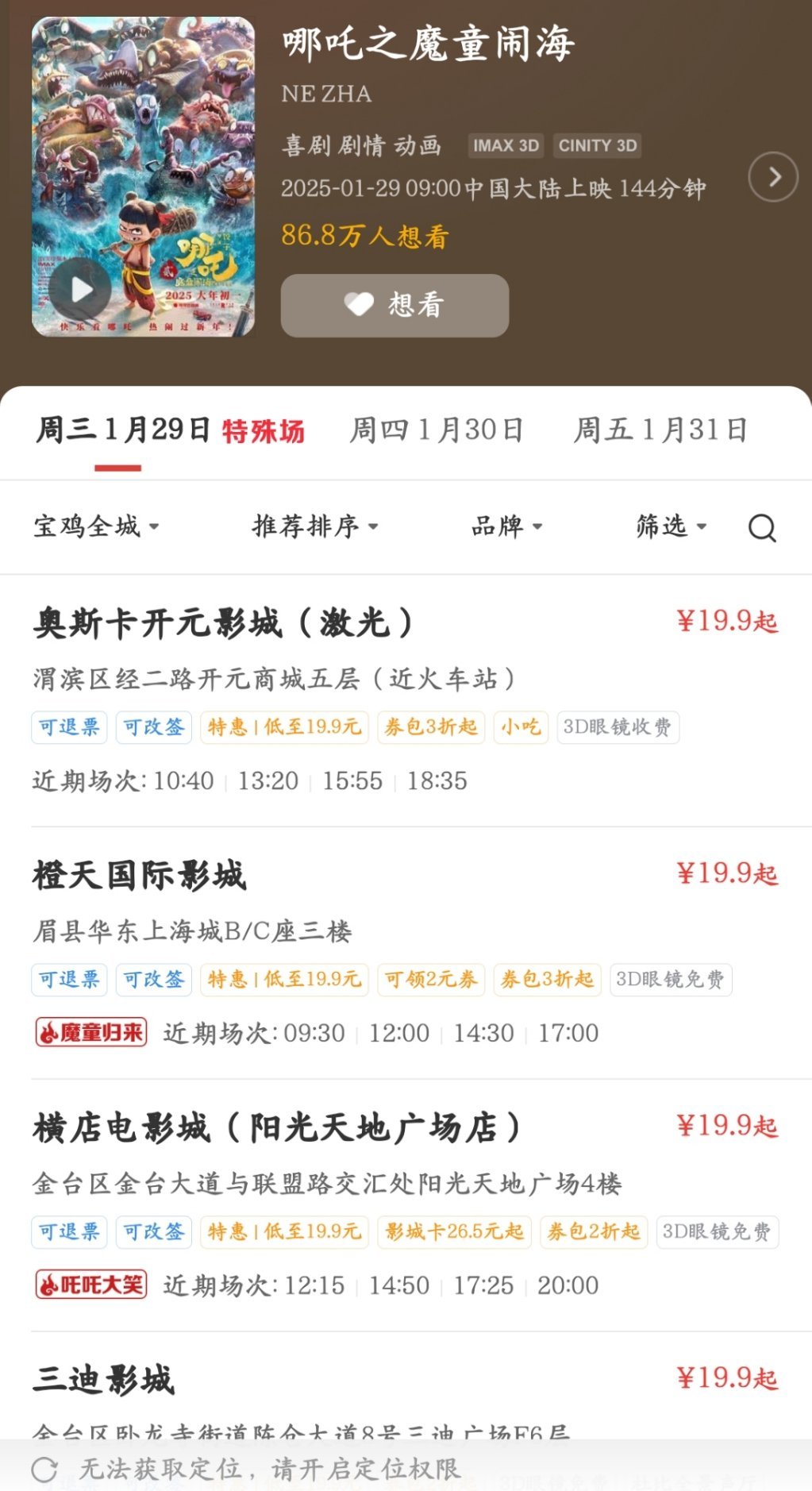 看了下我们这的影院预售情况，除了《射雕英雄传：侠之大者》外，其余五部春节档都能用