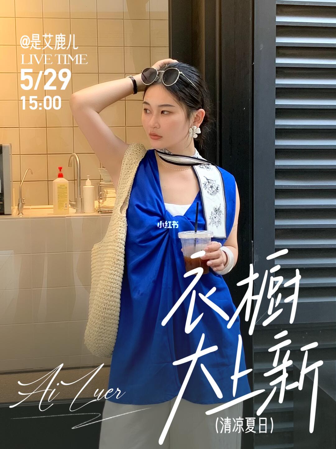 直播划重点｜夏日不露腿衣橱/清凉穿搭