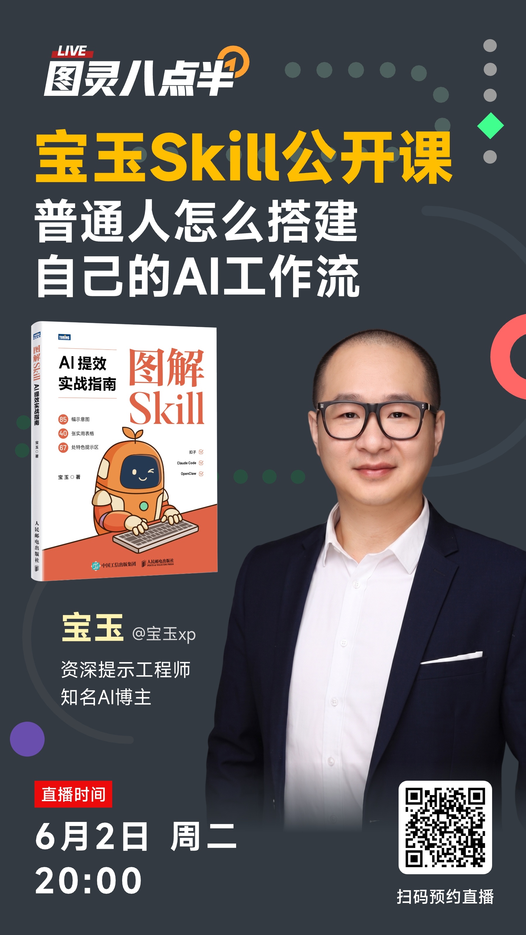 北京时间今晚 20:00 在图灵社区直播间有一场 Agent Skills 的公