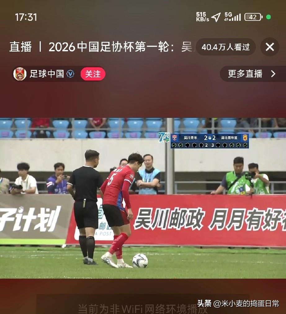 2-2！点球大战逆袭！吴川青年这波“绝平”，真的把湛江球迷看哭了
 
刚才看足协