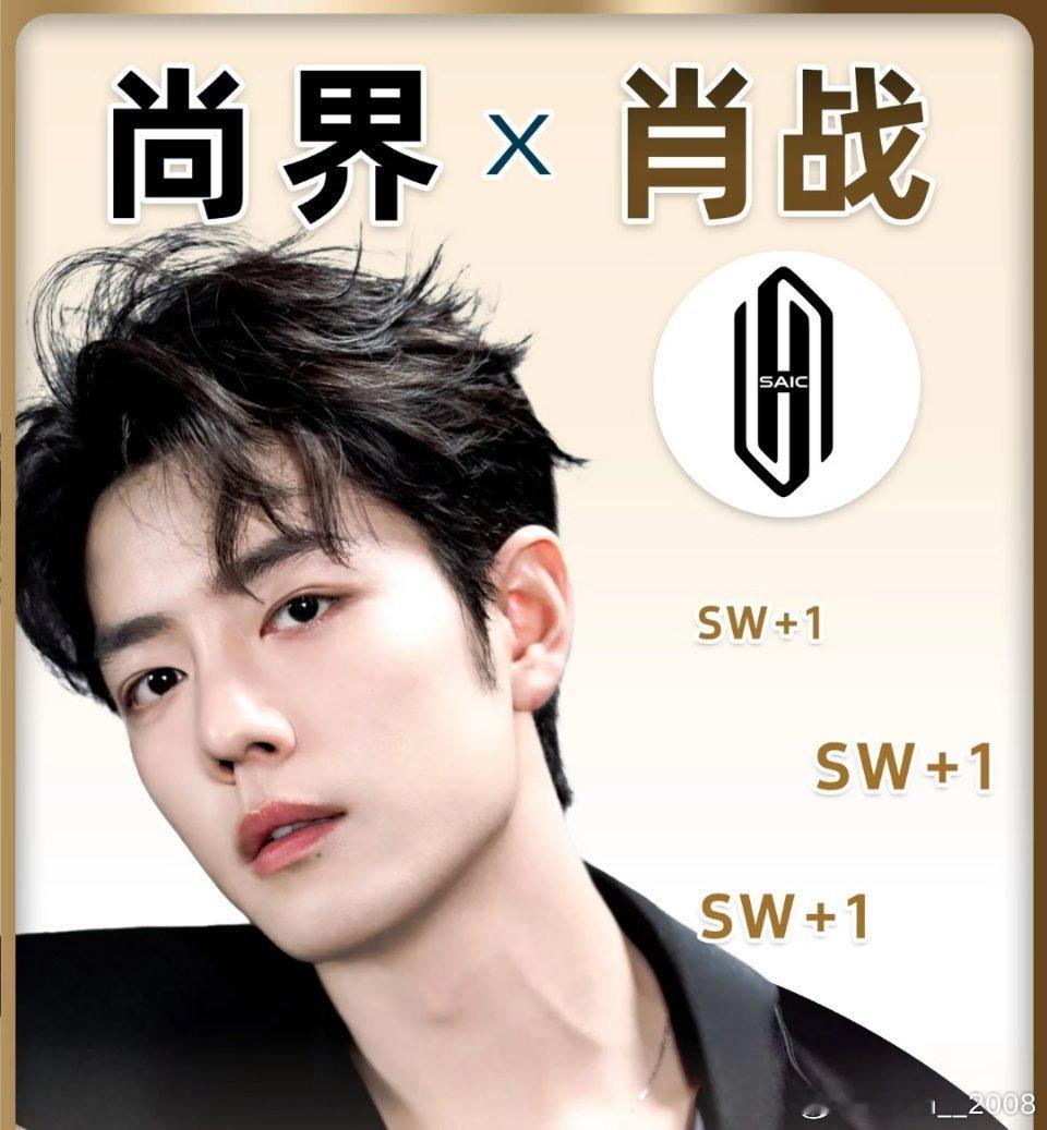 肖战代言尚界Z7了感觉小米SU7真正的竞争对手来了 