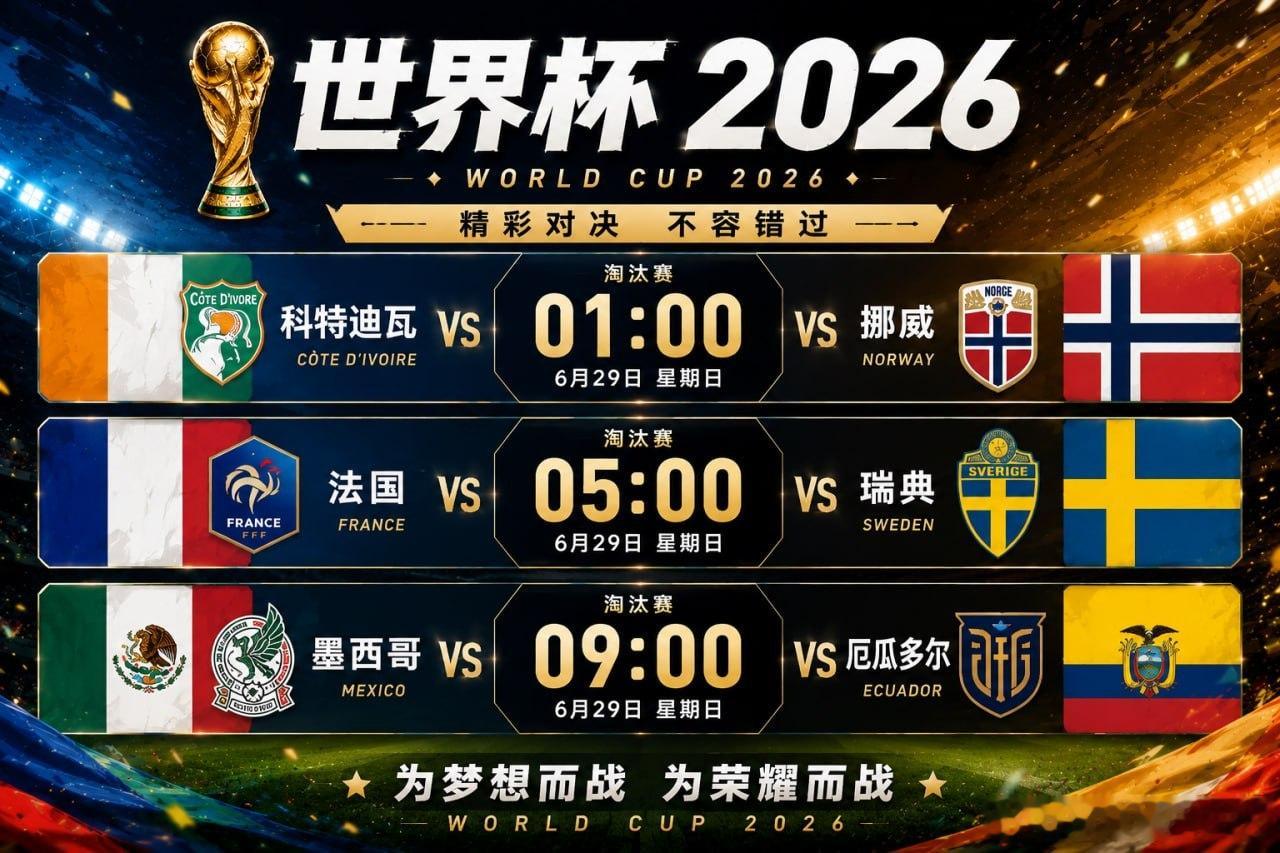 🔥 今晚世界杯，精彩不断！科特迪瓦vs挪威法国vs瑞典墨西哥vs厄瓜多尔 强队