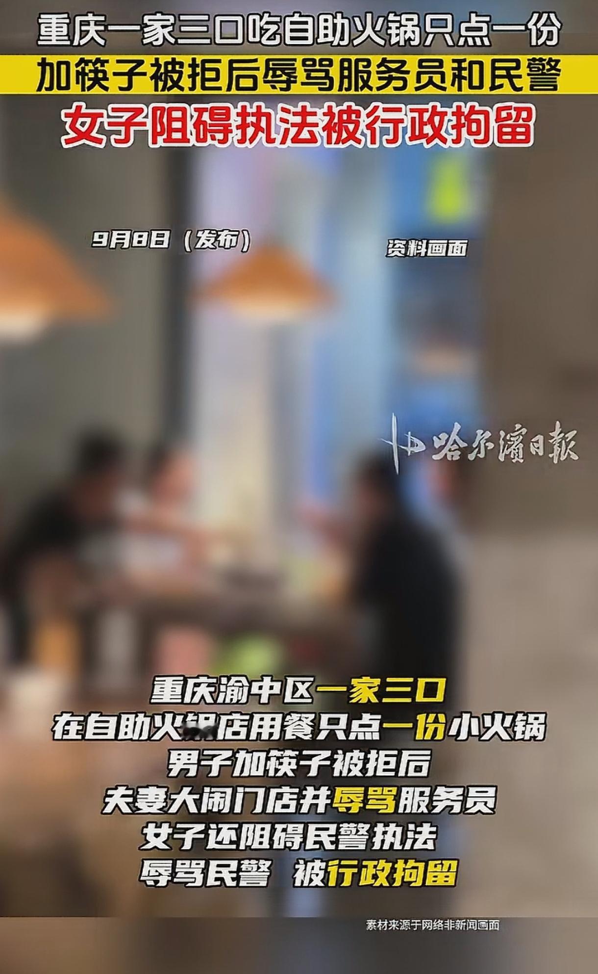 “太丢人了!”重庆，一家3口去吃自助火锅，只点了1人份小火锅，丈夫要求多加两双筷