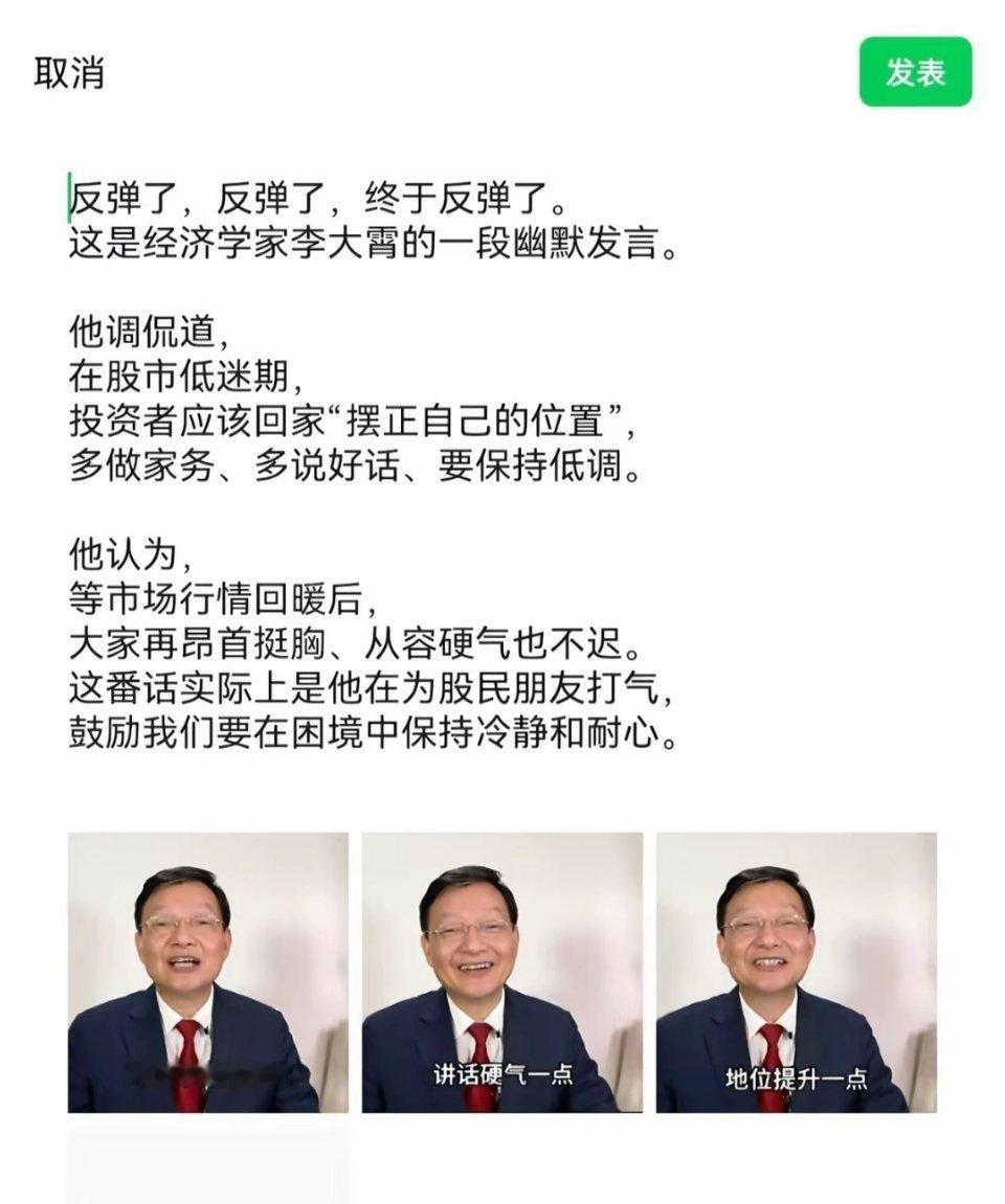 早，大丈夫能屈能伸，学习李大霄老师的乐观精神。 