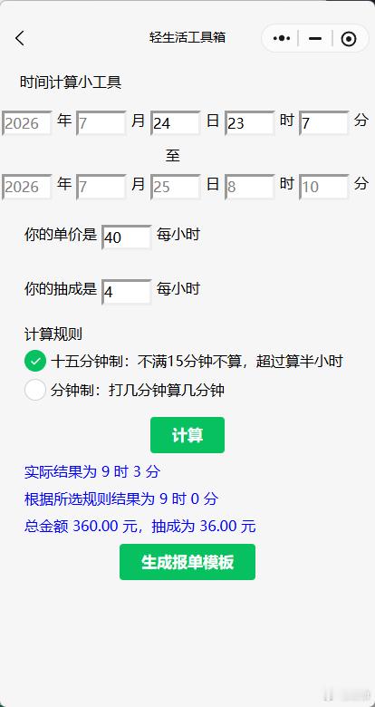 刷新单次接单最长时间记录 
